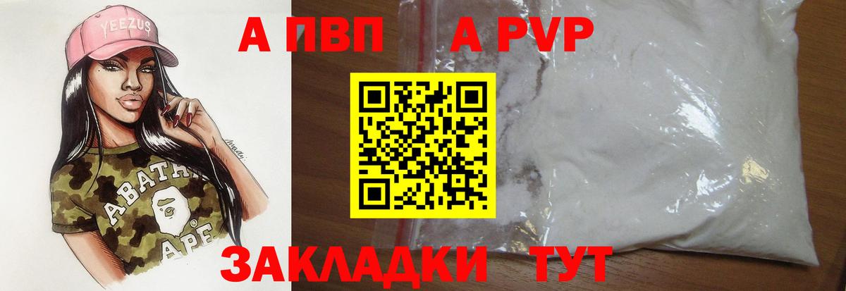 Alpha PVP СК  А ПВП  Белгород  Alpha PVP Crystall  Вход с VPN 