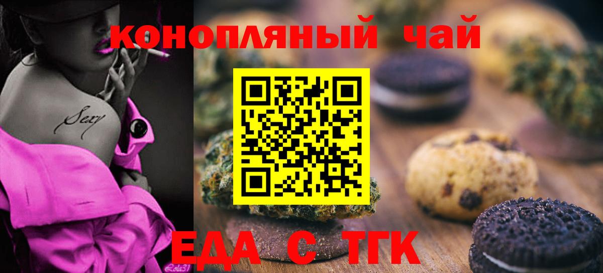 Печенье с ТГК конопля  Вход с VPN  Белгород 