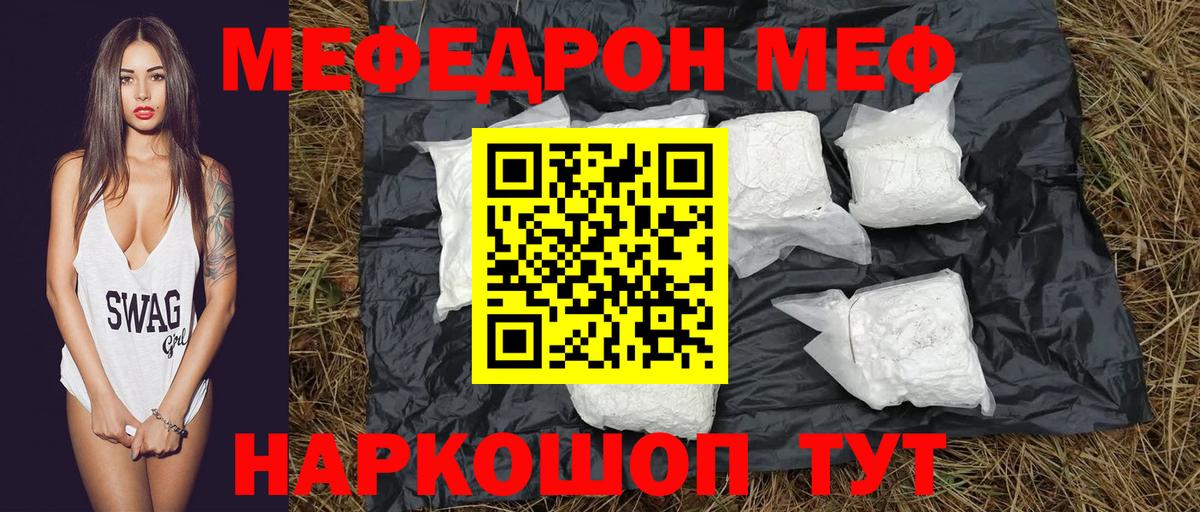 Меф  Белгород