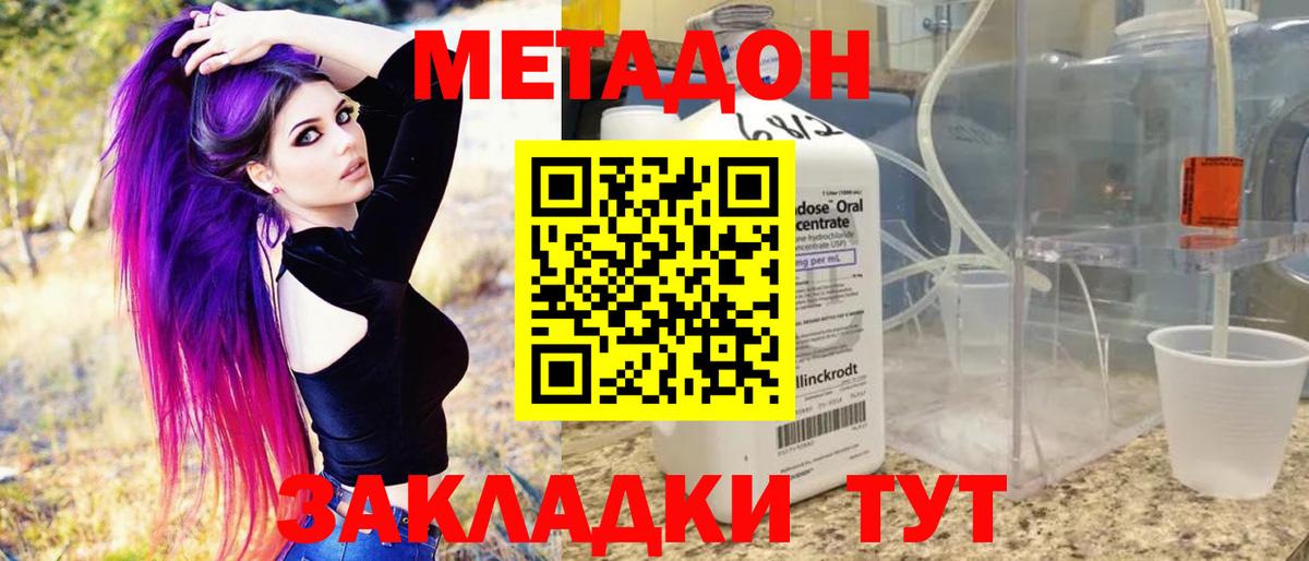 Белгород  МЕТАДОН VHQ  Вход с VPN 